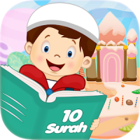 बच्चों के लिए 10 surahs