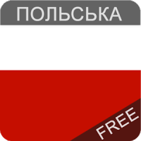 Польська мова безкоштовно