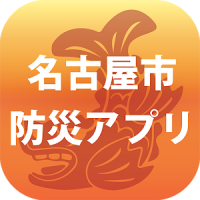 The City of Nagoya Disaster Preparedness App