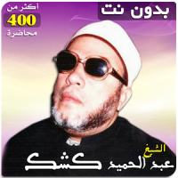 abdelhamid kichk MP3 OFFLINE