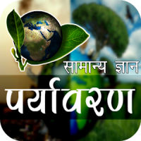 Environment & Ecology Current Affairs 2020