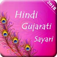 Latest Hindi Gujarati Shayari