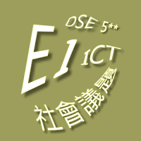 LCGSS DSE ICT 社會議題 E1 升Le記事本