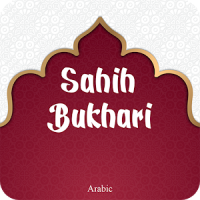 Sahih Bukhari Arabic
