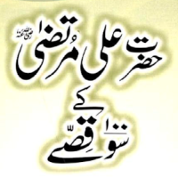 Hazrat Ali Murtaza Kay 100 Qissay