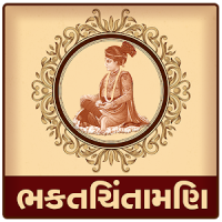Bhaktchintamani in Gujarati