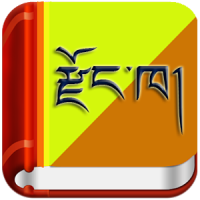 Dzongkha Dictionary