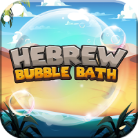 Hebrew Bubble Bath