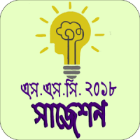 SSC Preparation Suggestion Question এসএসসি সাজেশন