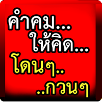 คำคม3