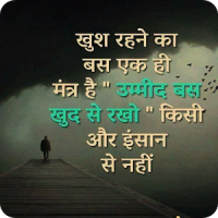 Hindi Motivational Quotes, Shayari & Status