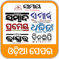 Odia News Paper -:- Made in Odisha -:-