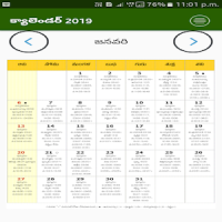 Telugu Calendar 2020