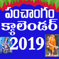 Telugu Calendar 2020