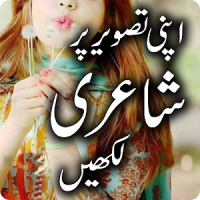 Urdu Poetry and Text on Photos: Easy Text Editor
