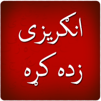 Pashto Learning App - Pashto Dictionary