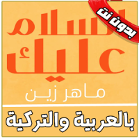 السلام عليك يارسول الله assalamu alayka