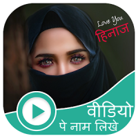 Video Par Name Likhne Wala App - Add Text On Video