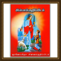 Tamil Catechism