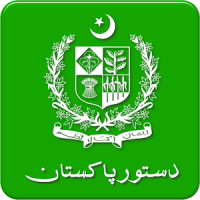 دستور پاکستان - Constitution of Pakistan URDU