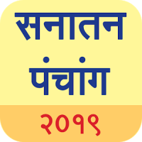 Marathi Calendar 2020 (Sanatan Panchang)