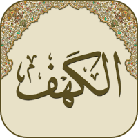Surah Kahf (Qari Sudais)