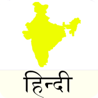 UPSC - IAS/CSAT - Hindi