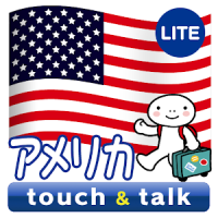 YUBISASHI USA touch＆talk LITE