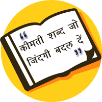 Quotes in Hindi