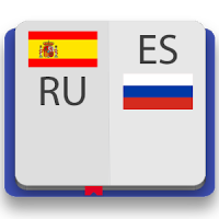 Испанско-русский словарь Premium