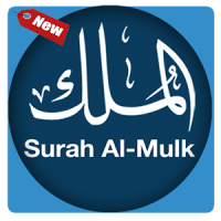 Surah Al-Mulk Mp3