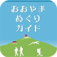Oyama Meguri Guide