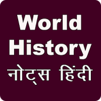 World History विश्व इतिहास