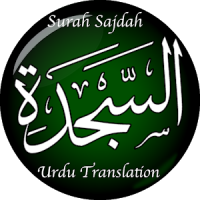 Surah Sajdah (سورة السجدة‎) with Urdu Translation