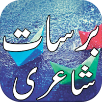 Barsaat Urdu Poetry