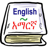 English - Amharic Dictionary
