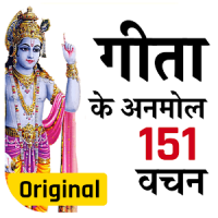 Gita Ke 151 Anmol Vachan- Bhagvad Gita Quotes