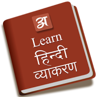 Learn hindi vyakaran