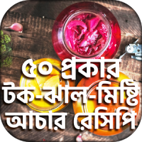 আচার রেসিপি ~ Achar Recipe