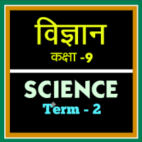 Class 9th Science Term-2 Hindi Medium