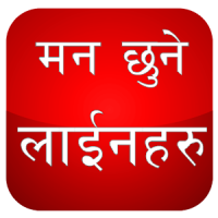 Nepali Status and Quotes