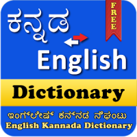 Dictionary: English -to- Kannada Offline & FREE!