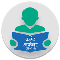 Current Affairs Offline Hindi 2020