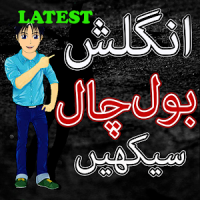 Learn English Talking :Urdu