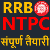 RRB NTPC EXAM 2019, RPF, GROUP 'D' संपूर्ण तैयारी