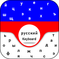 New Russian Keyboard Русская раскладка клавиатуры