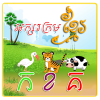 Khmer KorKhor Alphabet
