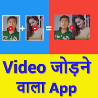 Video Jodne Wala App