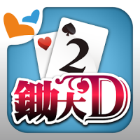 鋤大地 神來也鋤大D (Big2, Deuces, Cantonese Poker)