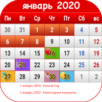 Russian Calendar 2020